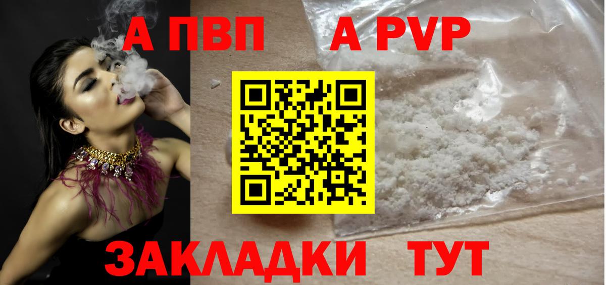 Alfa_PVP  Alfa_PVP крисы CK  Вход с VPN  A-PVP мука  Черкесск 