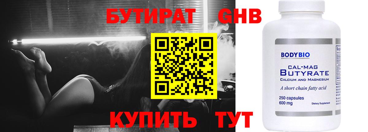 Бутират жидкий экстази Черкесск