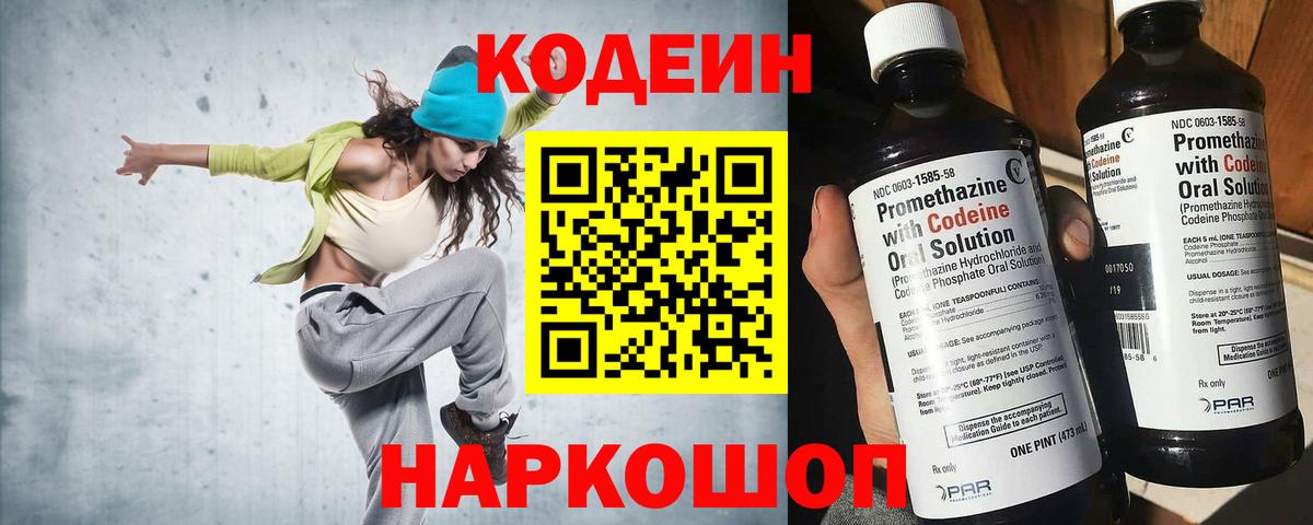 Черкесск  Кодеин Purple Drank  Вход с VPN 
