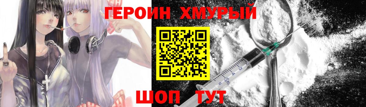Героин Heroin Черкесск