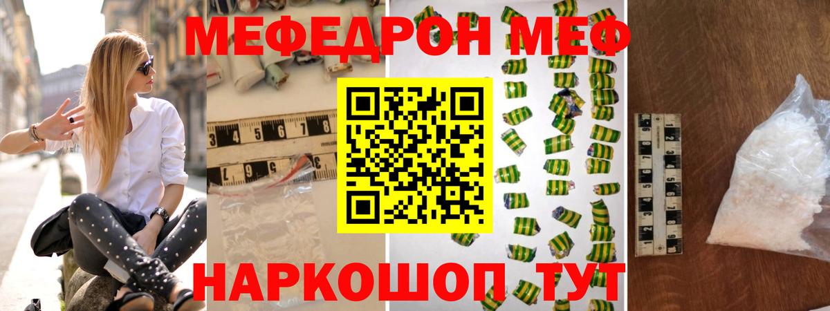 МЕФ мука Черкесск