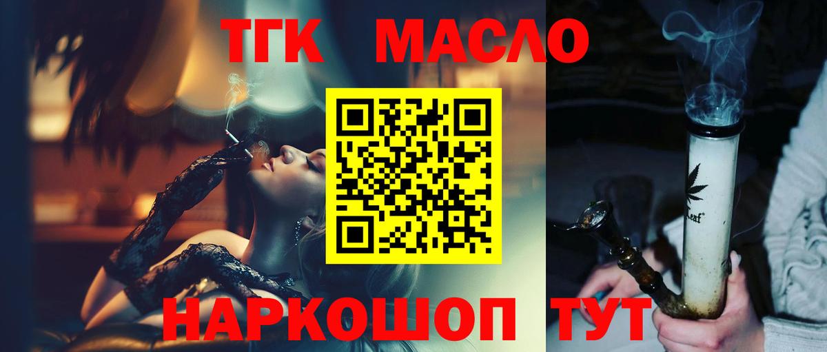 Дистиллят ТГК гашишное масло Черкесск